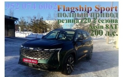 Geely Atlas, 2024 год, 3 650 000 рублей, 1 фотография