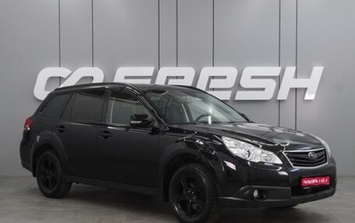 Subaru Outback IV рестайлинг, 2010 год, 1 750 000 рублей, 1 фотография