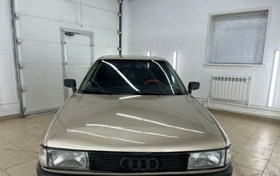 Audi 80, 1989 год, 279 000 рублей, 1 фотография