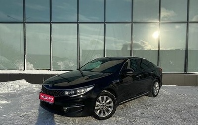 KIA Optima IV, 2017 год, 1 820 000 рублей, 1 фотография