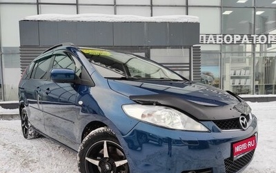 Mazda 5 I рестайлинг, 2007 год, 750 000 рублей, 1 фотография