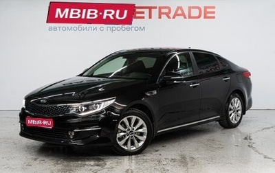 KIA Optima IV, 2018 год, 2 150 000 рублей, 1 фотография