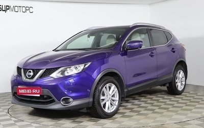 Nissan Qashqai, 2018 год, 1 739 990 рублей, 1 фотография