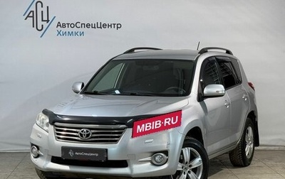 Toyota RAV4, 2011 год, 1 299 800 рублей, 1 фотография