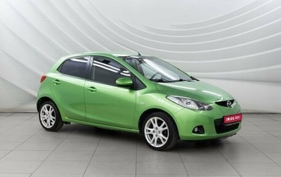 Mazda 2 III, 2008 год, 722 000 рублей, 1 фотография