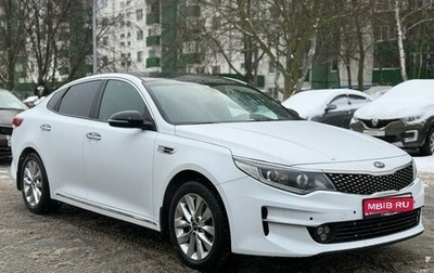 KIA Optima IV, 2017 год, 2 389 983 рублей, 1 фотография