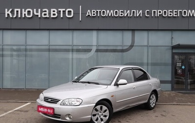 KIA Spectra II (LD), 2006 год, 430 000 рублей, 1 фотография