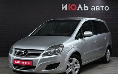 Opel Zafira B, 2008 год, 1 000 000 рублей, 1 фотография