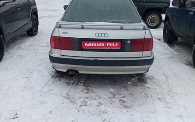 Audi 80, 1992 год, 190 000 рублей, 1 фотография