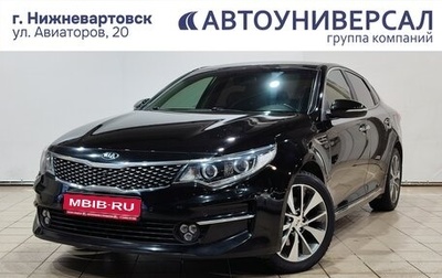 KIA Optima IV, 2018 год, 1 700 000 рублей, 1 фотография