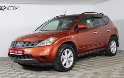 Nissan Murano, 2006 год, 829 990 рублей, 1 фотография