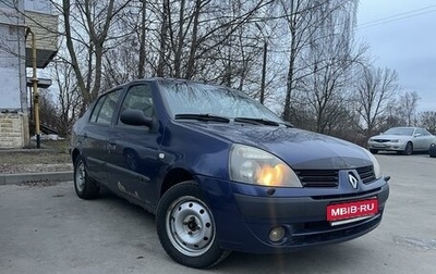 Renault Symbol I, 2005 год, 270 000 рублей, 1 фотография