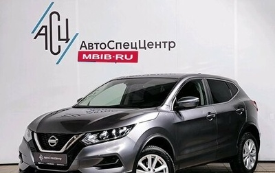 Nissan Qashqai, 2020 год, 2 229 000 рублей, 1 фотография