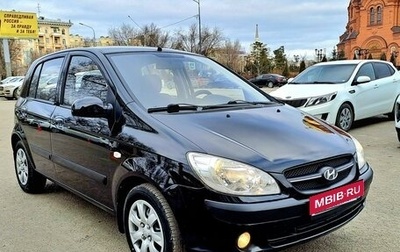 Hyundai Getz I рестайлинг, 2010 год, 697 000 рублей, 1 фотография