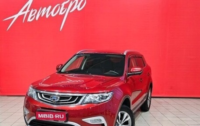 Geely Atlas I, 2019 год, 1 599 000 рублей, 1 фотография