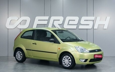 Ford Fiesta, 2005 год, 449 000 рублей, 1 фотография