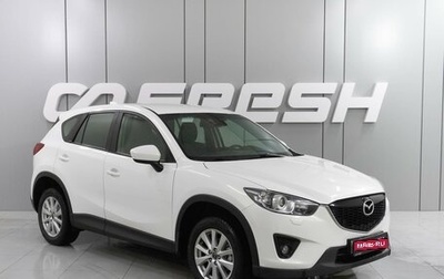 Mazda CX-5 II, 2013 год, 1 679 000 рублей, 1 фотография