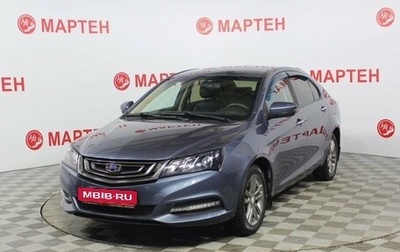 Geely Emgrand 7 I, 2018 год, 1 027 000 рублей, 1 фотография