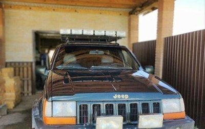 Jeep Grand Cherokee, 1995 год, 1 200 000 рублей, 1 фотография