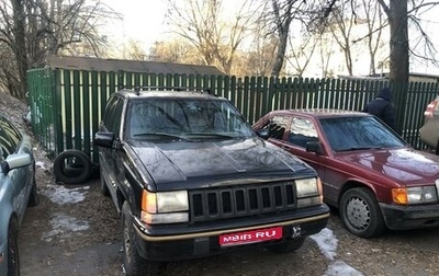 Jeep Grand Cherokee, 1993 год, 330 000 рублей, 1 фотография