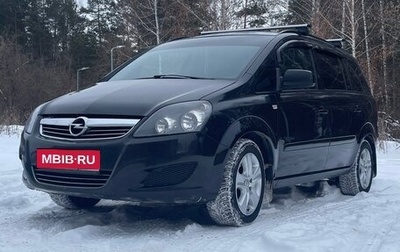 Opel Zafira B, 2012 год, 860 000 рублей, 1 фотография