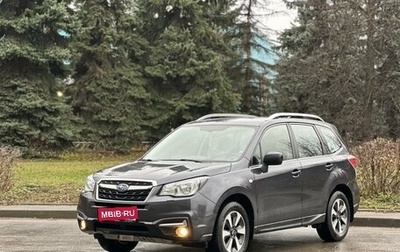 Subaru Forester, 2016 год, 2 230 000 рублей, 1 фотография