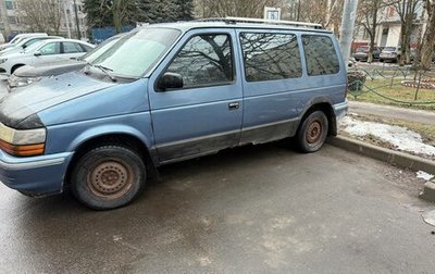 Plymouth Voyager II, 1991 год, 250 000 рублей, 1 фотография