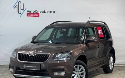 Skoda Yeti I рестайлинг, 2015 год, 1 099 800 рублей, 1 фотография