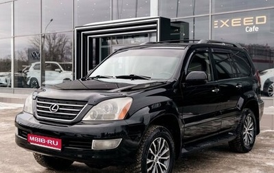 Lexus GX I, 2007 год, 3 090 000 рублей, 1 фотография