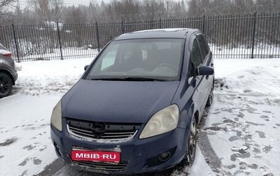 Opel Zafira B, 2008 год, 800 000 рублей, 1 фотография