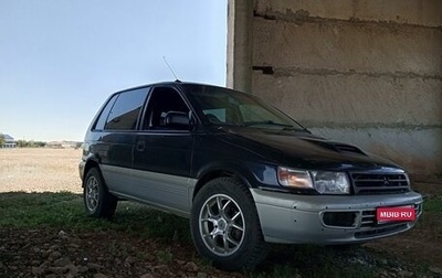 Mitsubishi RVR III рестайлинг, 1995 год, 220 000 рублей, 1 фотография