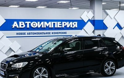 Subaru Levorg I, 2018 год, 1 998 000 рублей, 1 фотография