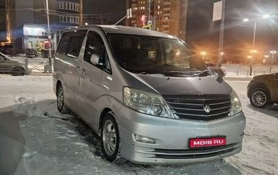 Toyota Alphard III, 2005 год, 1 999 995 рублей, 1 фотография