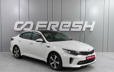 KIA Optima IV, 2016 год, 2 470 000 рублей, 1 фотография