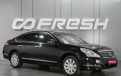 Nissan Teana, 2010 год, 1 199 000 рублей, 1 фотография