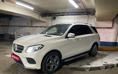 Mercedes-Benz GLE, 2016 год, 4 050 000 рублей, 1 фотография