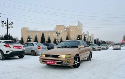 Toyota Corolla, 1992 год, 159 999 рублей, 1 фотография