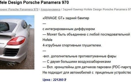 Porsche Panamera II рестайлинг, 2009 год, 4 470 000 рублей, 40 фотография