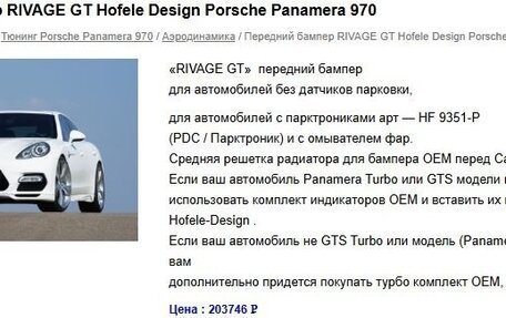 Porsche Panamera II рестайлинг, 2009 год, 4 470 000 рублей, 39 фотография