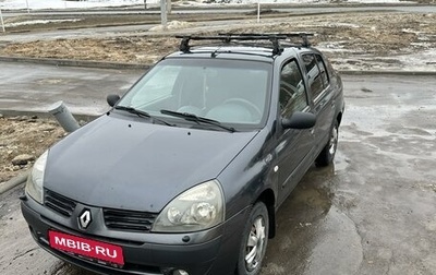 Renault Symbol I, 2005 год, 310 000 рублей, 1 фотография