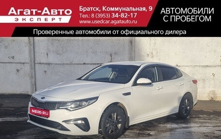 KIA Optima IV, 2019 год, 1 590 000 рублей, 1 фотография