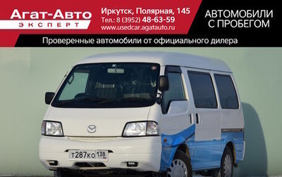 Mazda Bongo IV, 2017 год, 1 399 000 рублей, 1 фотография