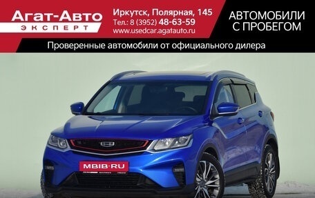 Geely Coolray I, 2020 год, 1 450 000 рублей, 1 фотография