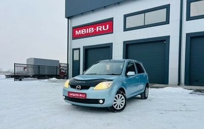 Mazda Demio III (DE), 2007 год, 699 999 рублей, 1 фотография