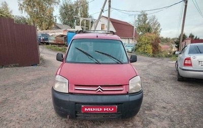 Citroen Berlingo II рестайлинг, 2008 год, 200 000 рублей, 1 фотография