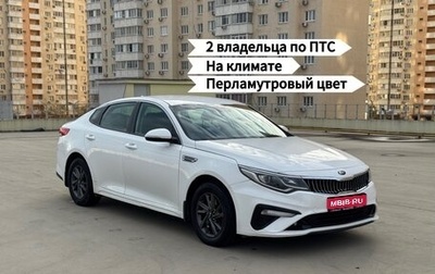 KIA Optima IV, 2019 год, 1 340 000 рублей, 1 фотография