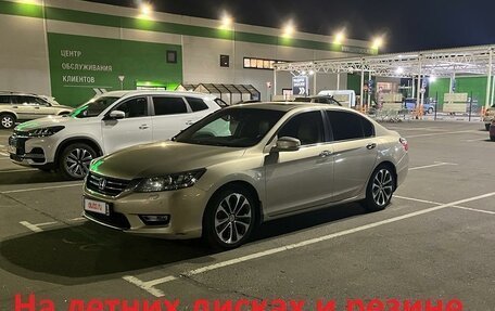 Honda Accord IX рестайлинг, 2013 год, 2 100 000 рублей, 31 фотография