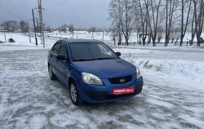 KIA Rio II, 2007 год, 450 000 рублей, 1 фотография