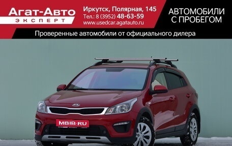 KIA Rio IV, 2020 год, 1 685 000 рублей, 1 фотография