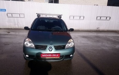 Renault Symbol I, 2006 год, 415 000 рублей, 1 фотография